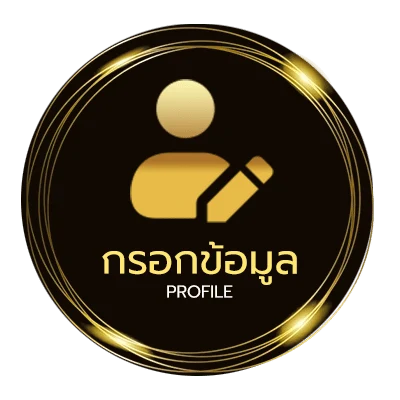 ข้อมูลสมาชิก ดูไพ่ 3 ใบ